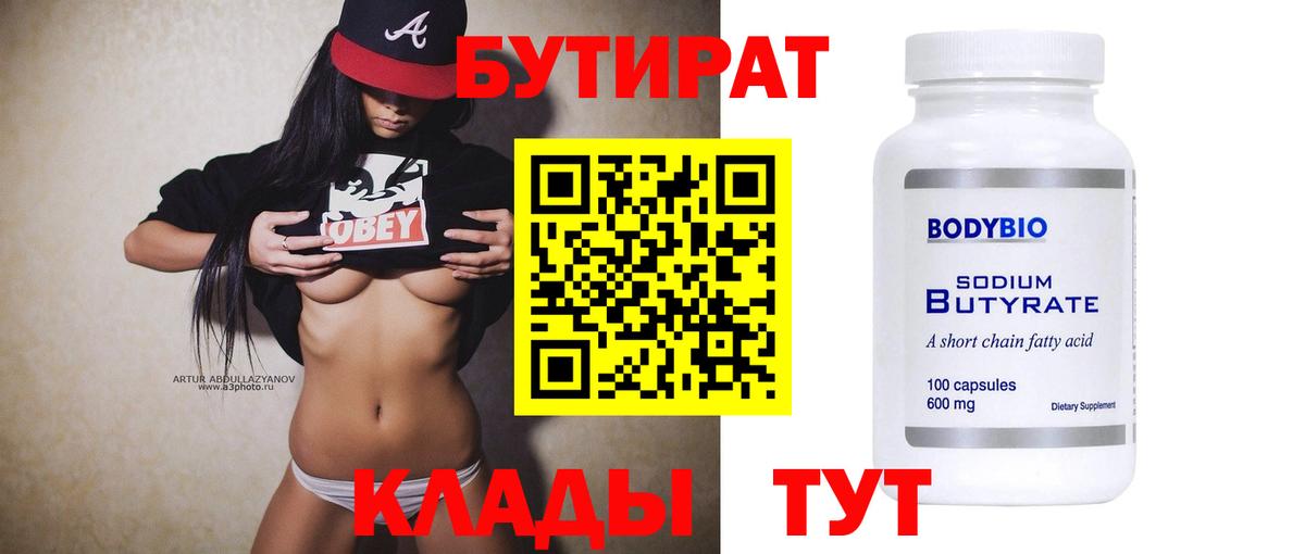 БУТИРАТ 99% Серов