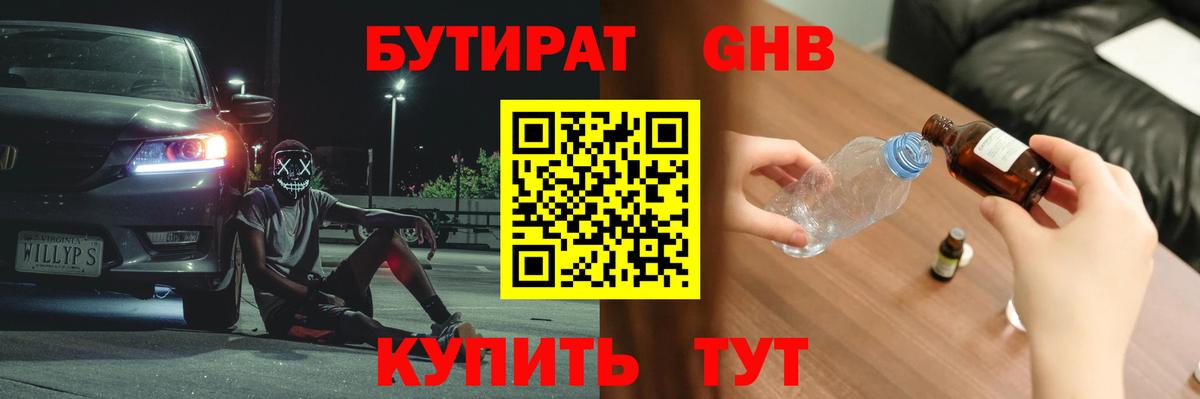 Бутират 99%  Вход с VPN  Серов 
