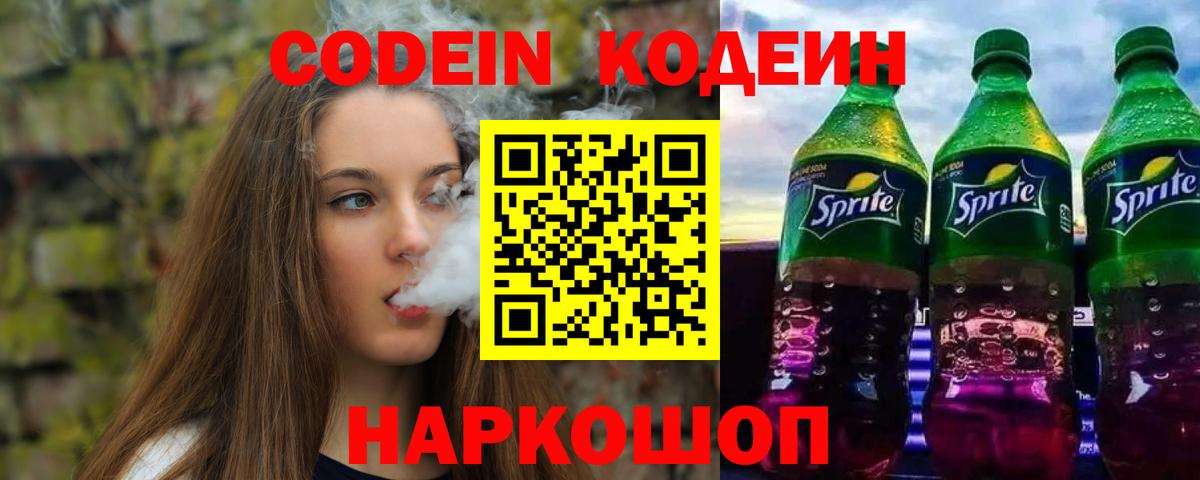 Кодеин напиток Lean (лин)  Кодеиновый сироп Lean напиток Lean (лин)  Серов  Вход с VPN 
