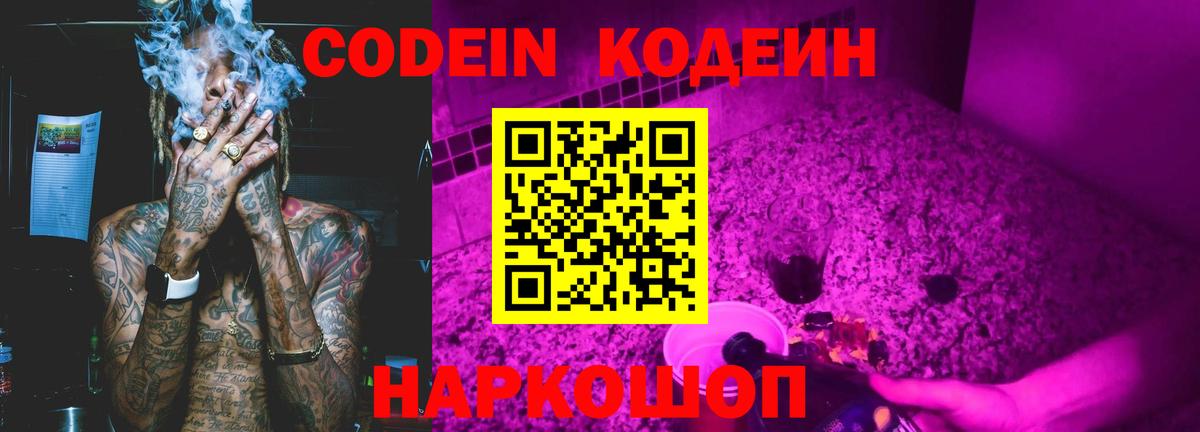 Кодеин напиток Lean (лин) Серов