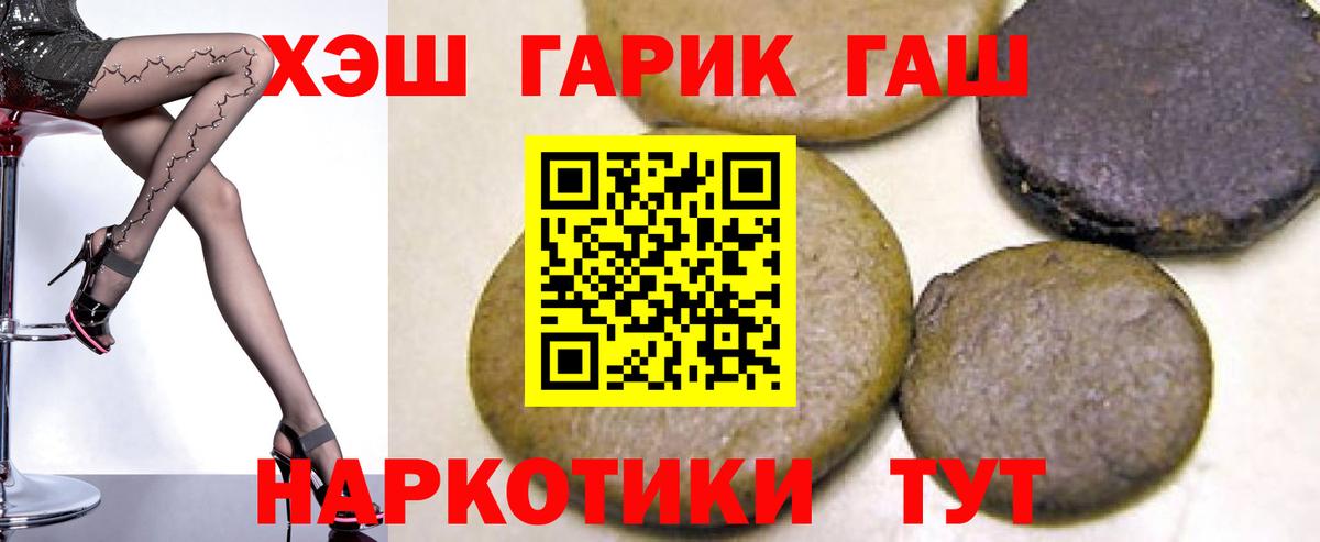 Серов  ГАШ гашик  купить закладку  Вход с VPN 