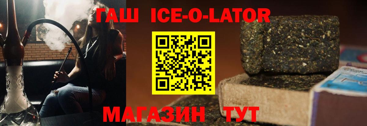 ГАШИШ Ice-O-Lator Серов
