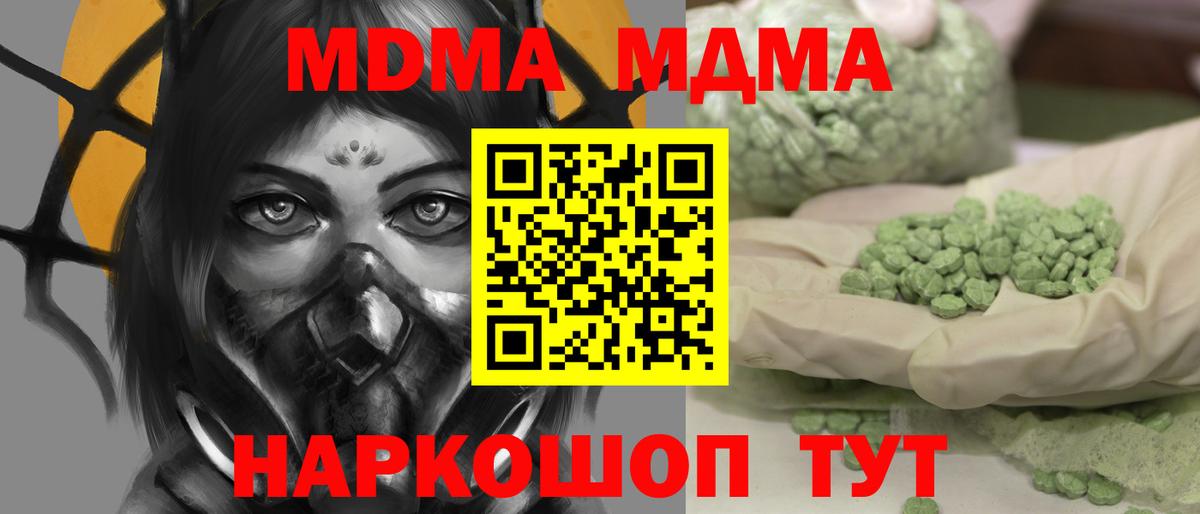 МДМА молли Серов
